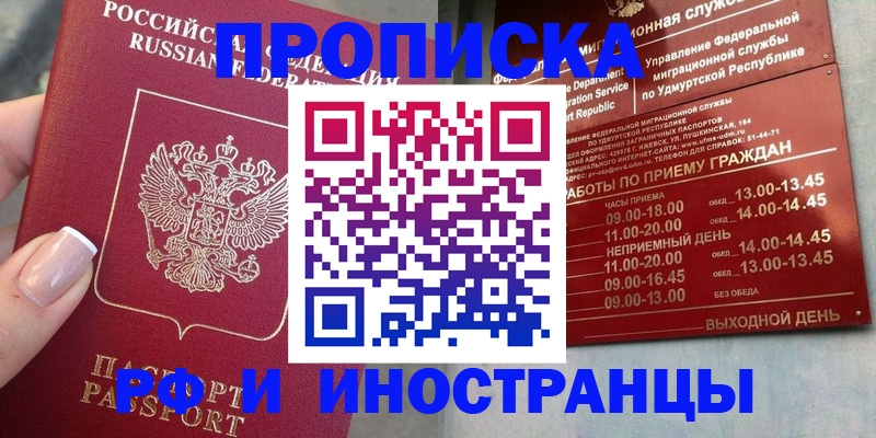 прописка регистрация в Уржуме