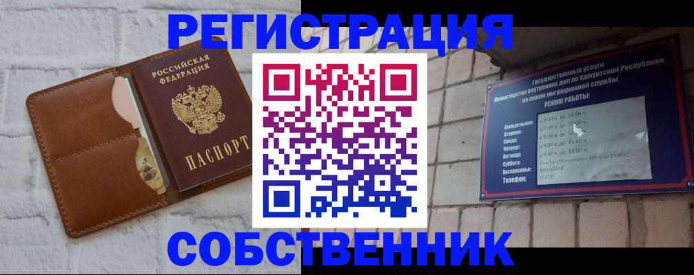 прописка 2025 в Уржуме