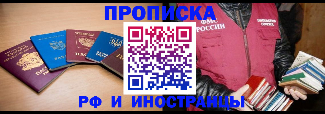 купить прописку в Уржуме